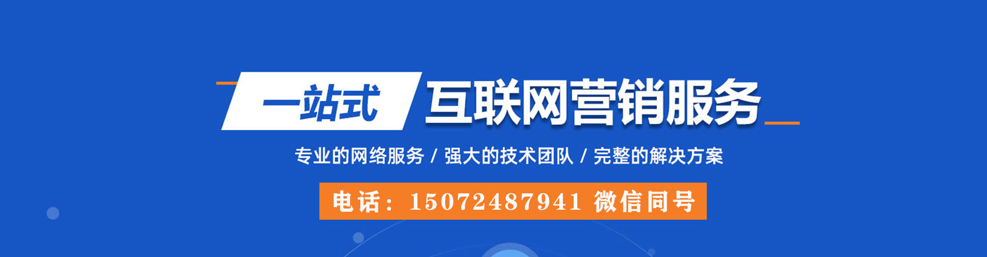 莱山网络推广开户